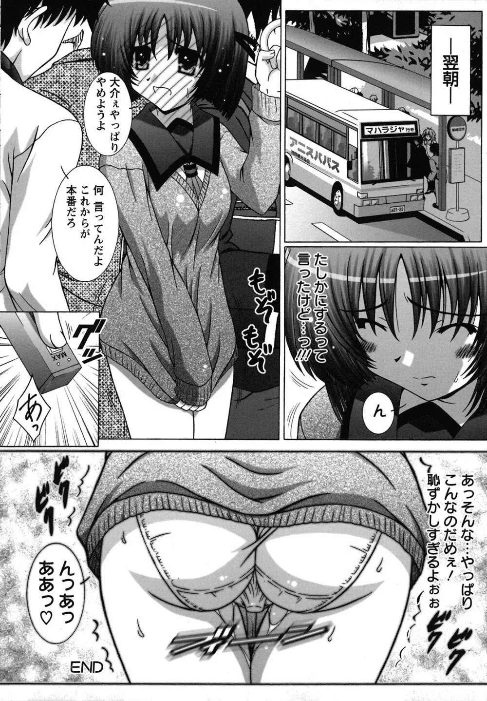 絶頂JK制服されたいの Page.148