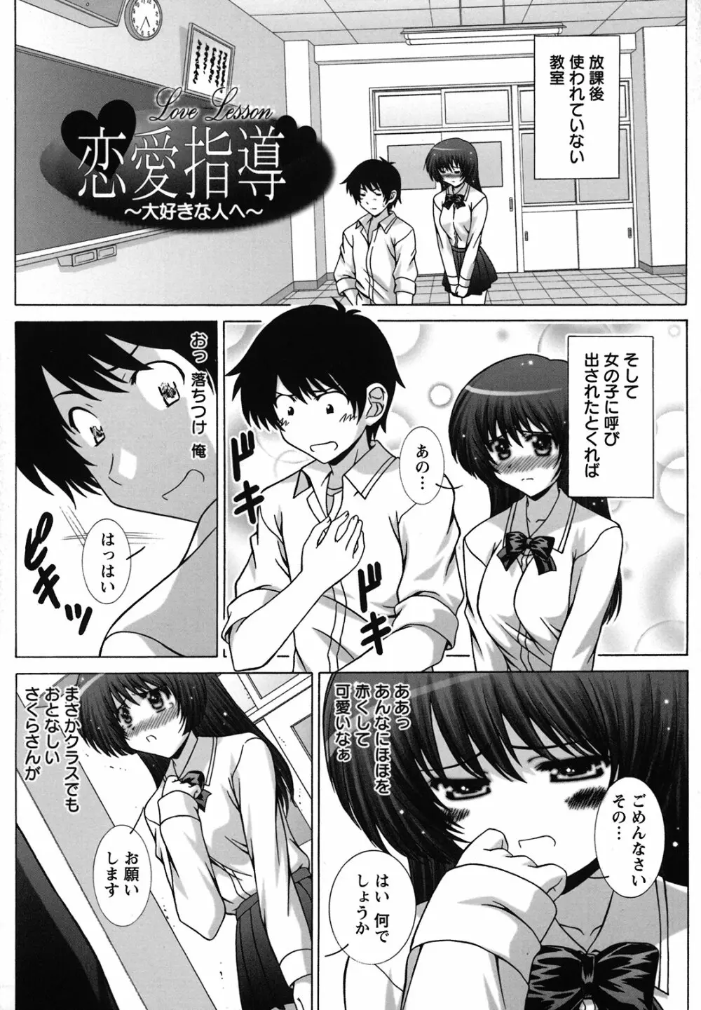 絶頂JK制服されたいの Page.149