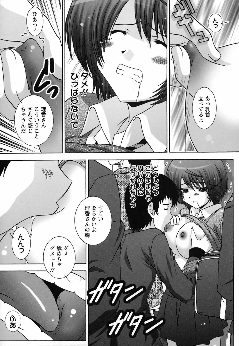 絶頂JK制服されたいの Page.15