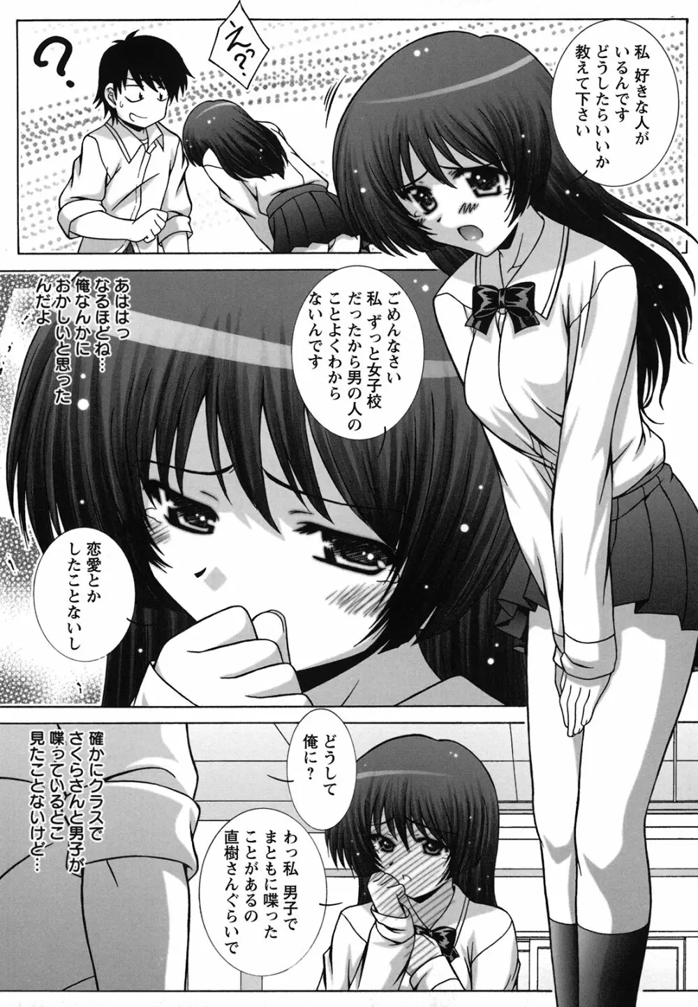 絶頂JK制服されたいの Page.150