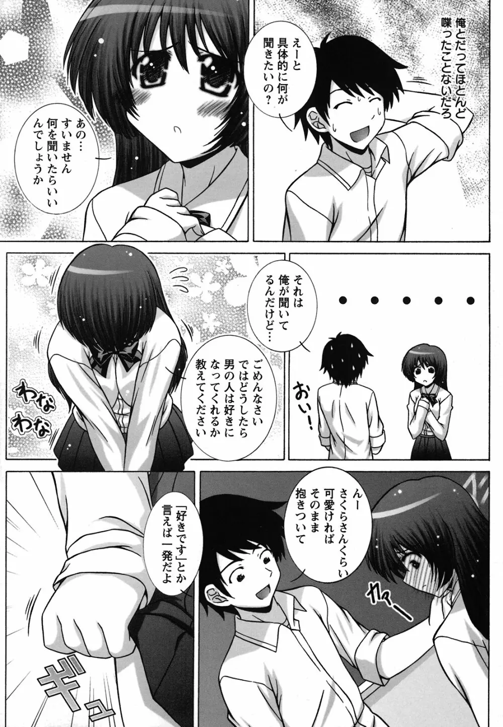 絶頂JK制服されたいの Page.151