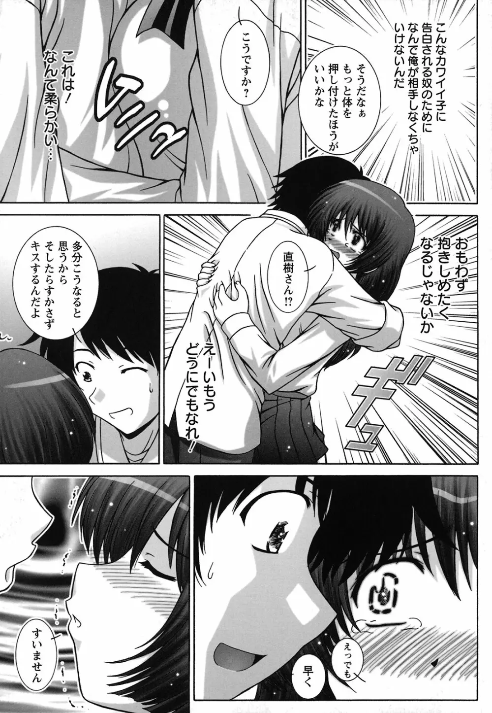 絶頂JK制服されたいの Page.153