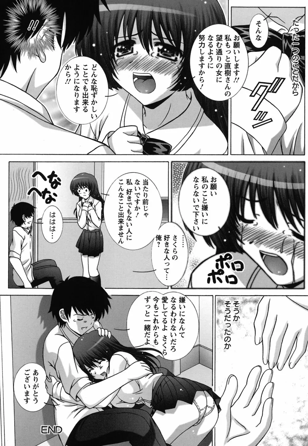 絶頂JK制服されたいの Page.168