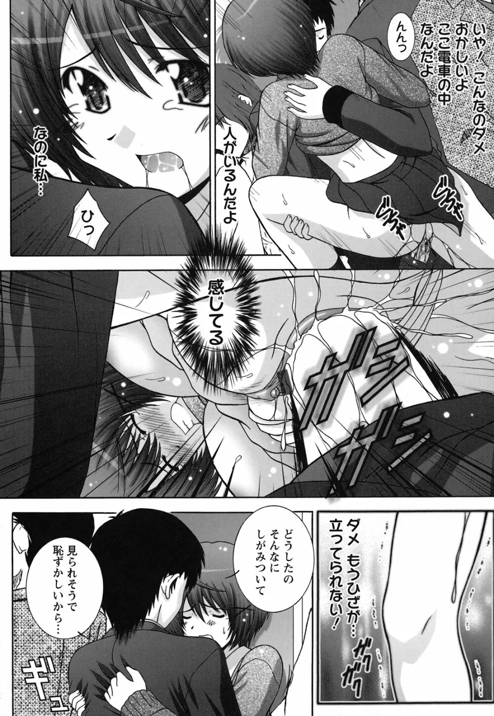 絶頂JK制服されたいの Page.20