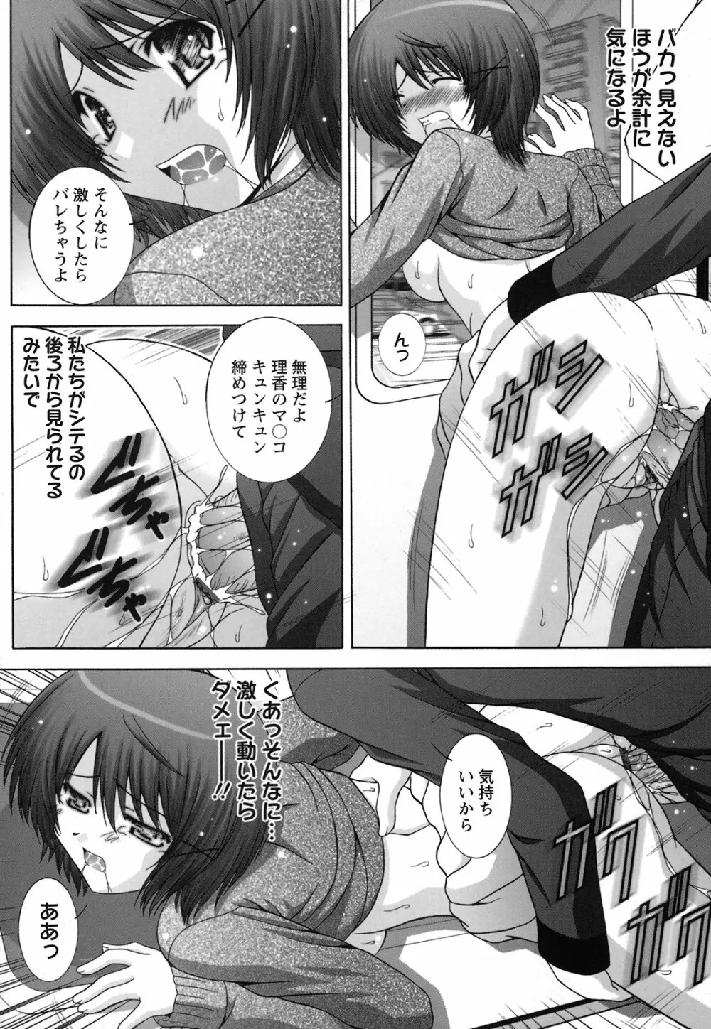 絶頂JK制服されたいの Page.22