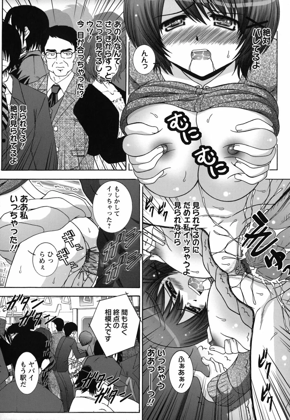 絶頂JK制服されたいの Page.23