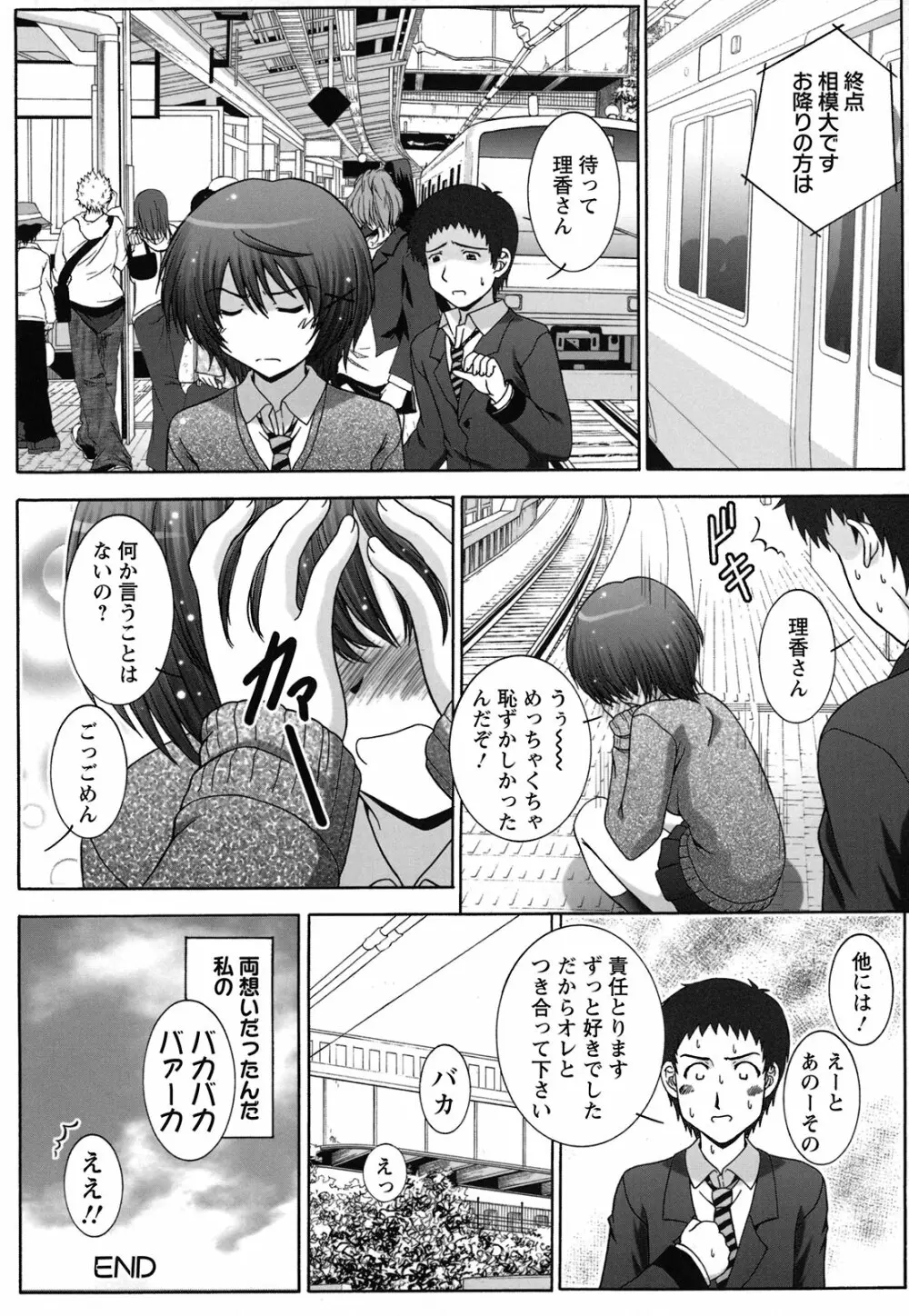 絶頂JK制服されたいの Page.26