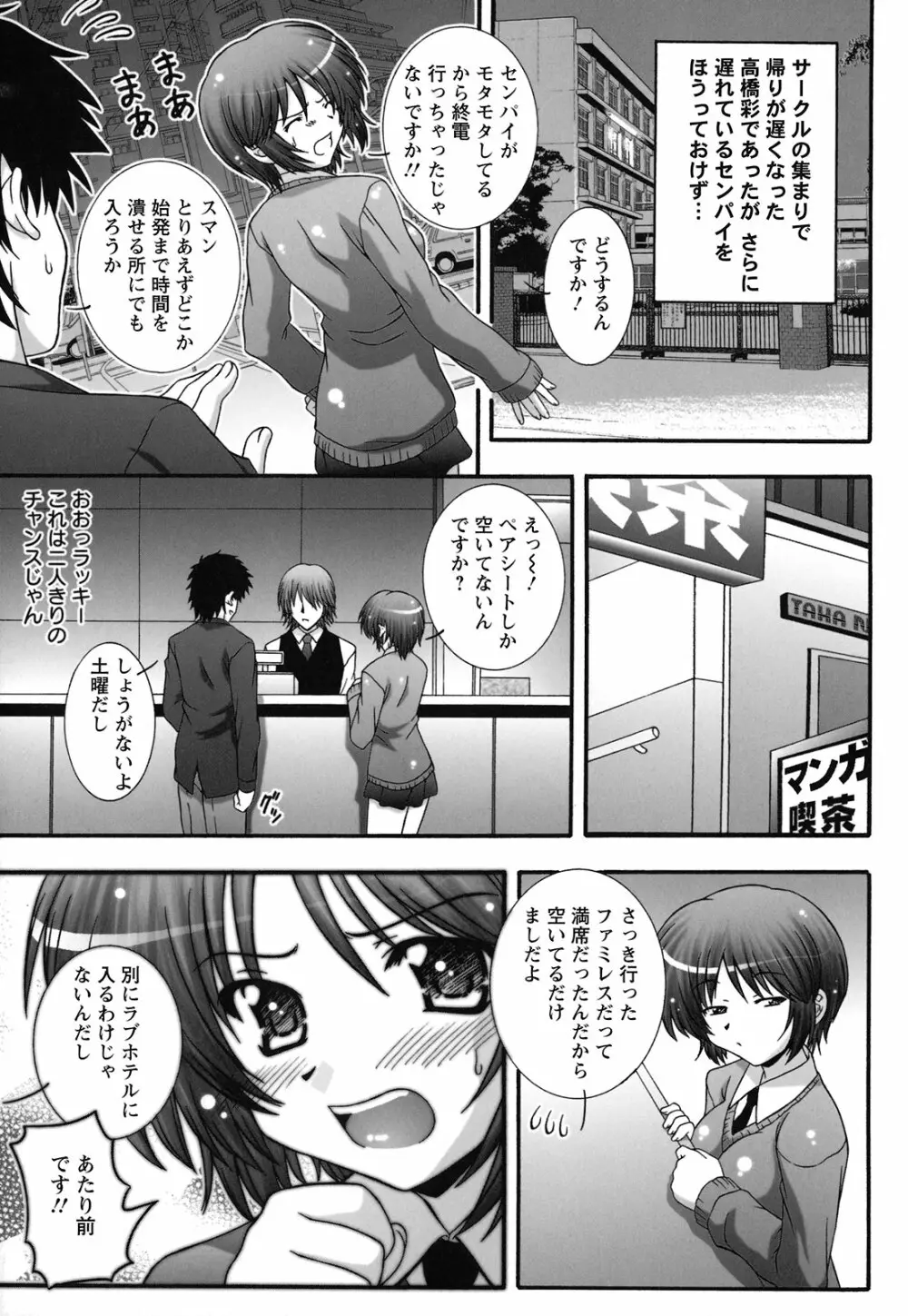 絶頂JK制服されたいの Page.27