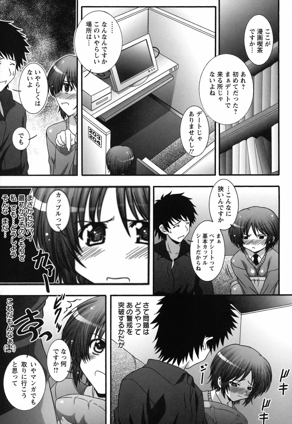 絶頂JK制服されたいの Page.29