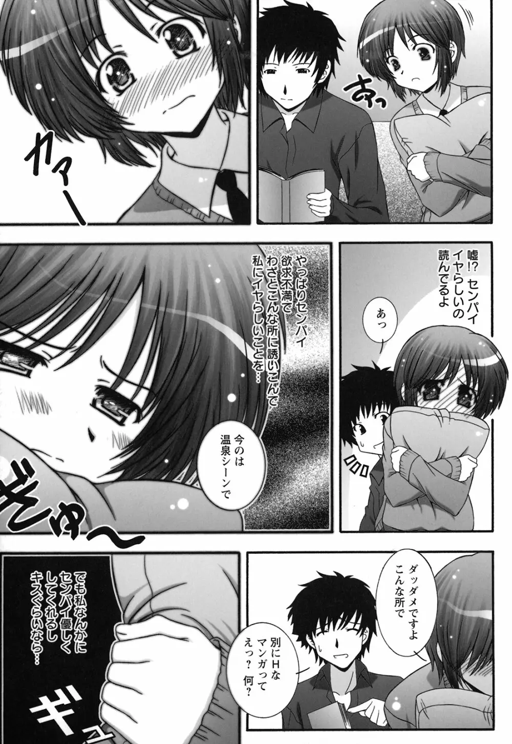 絶頂JK制服されたいの Page.31