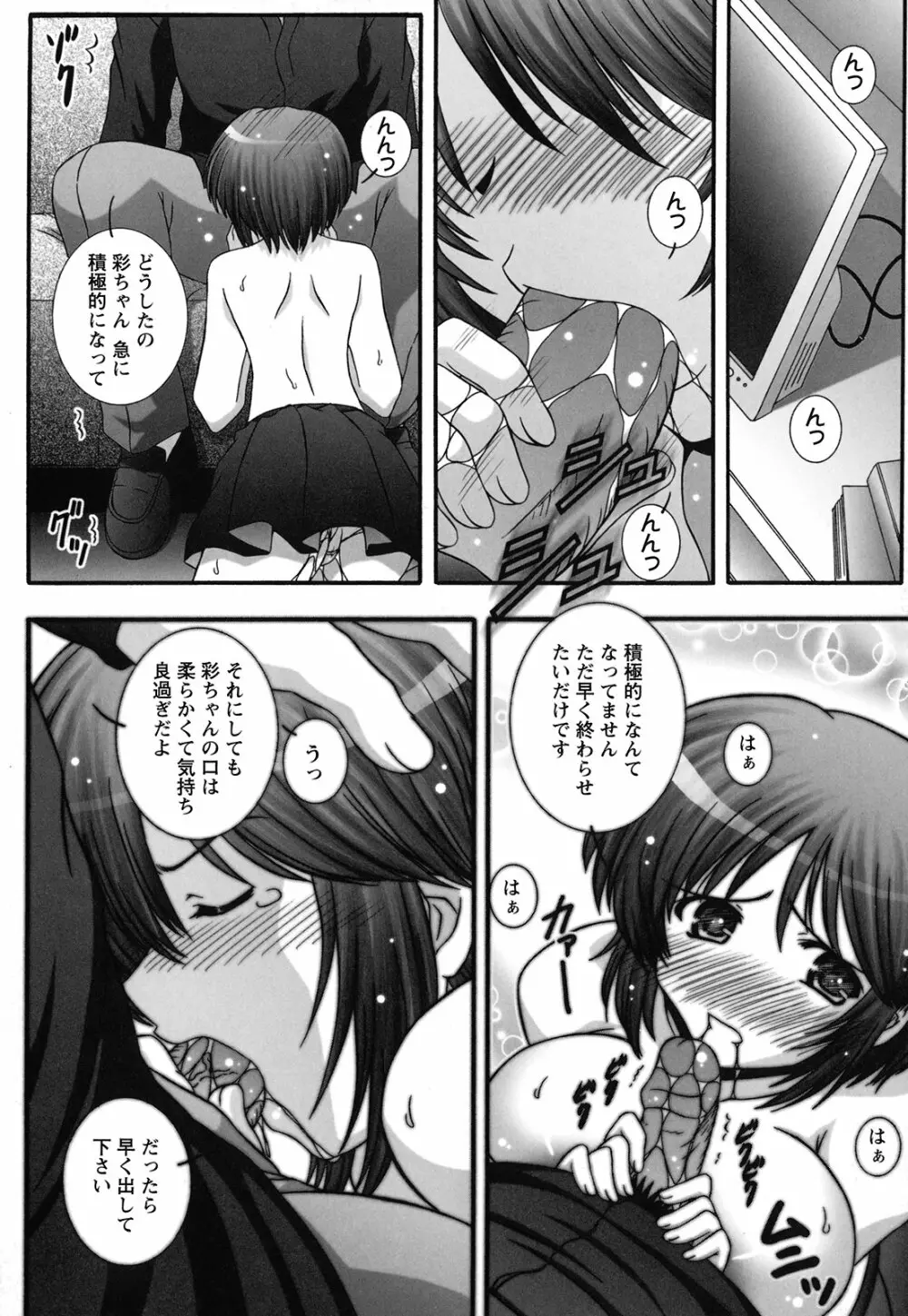 絶頂JK制服されたいの Page.36