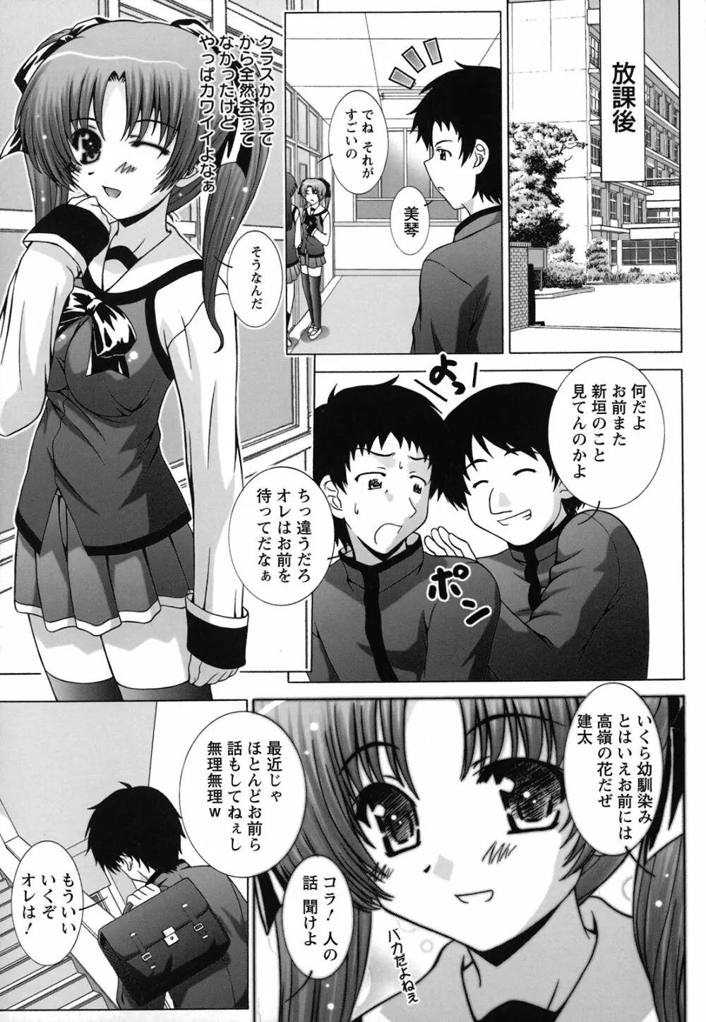 絶頂JK制服されたいの Page.47