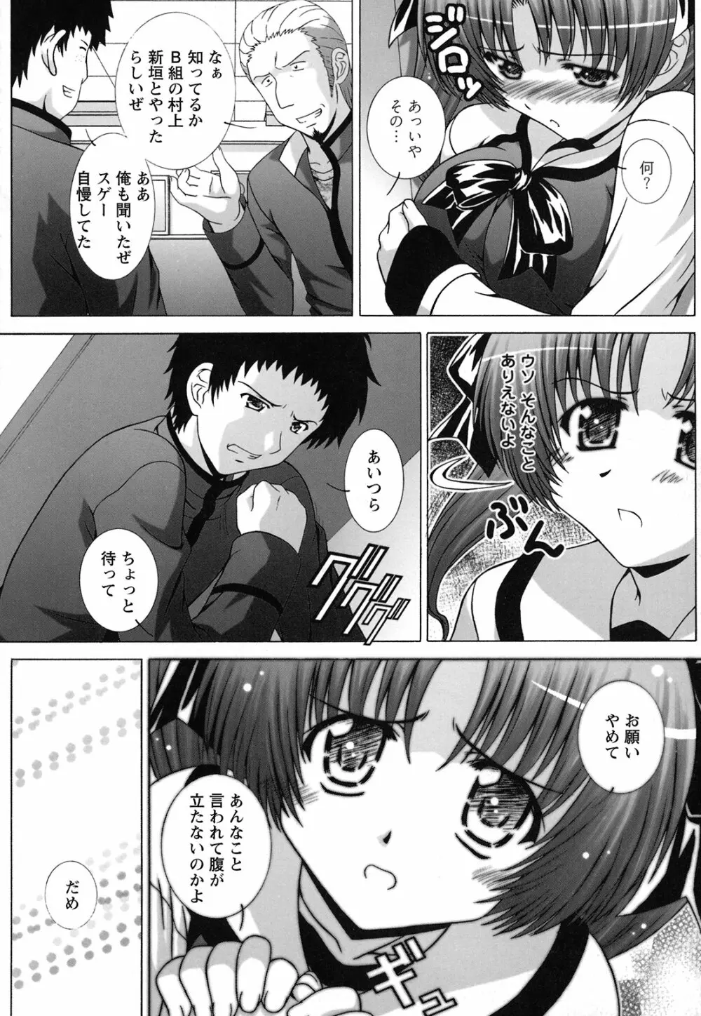 絶頂JK制服されたいの Page.52