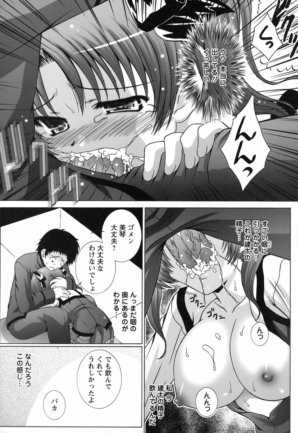 絶頂JK制服されたいの Page.57