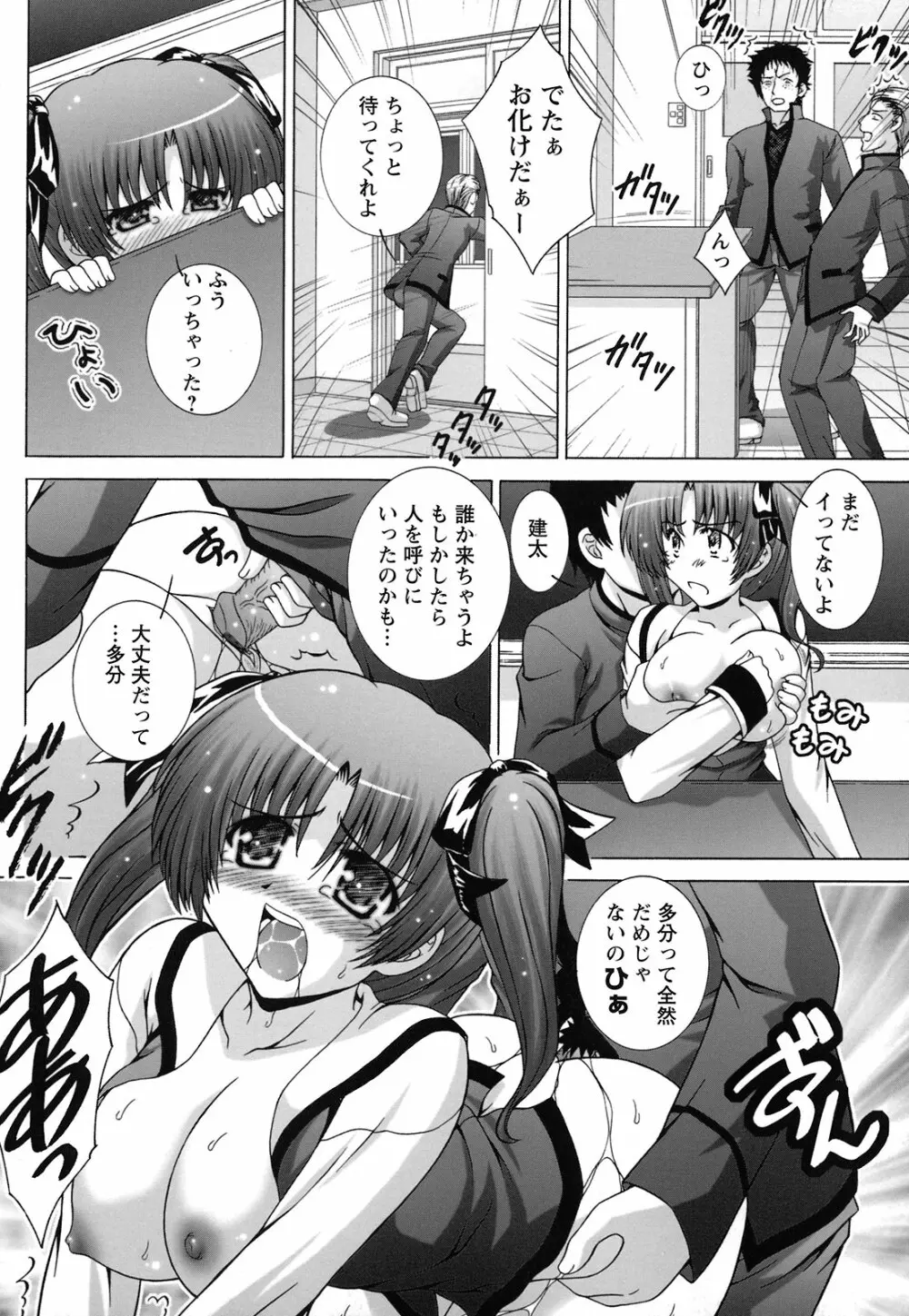 絶頂JK制服されたいの Page.62