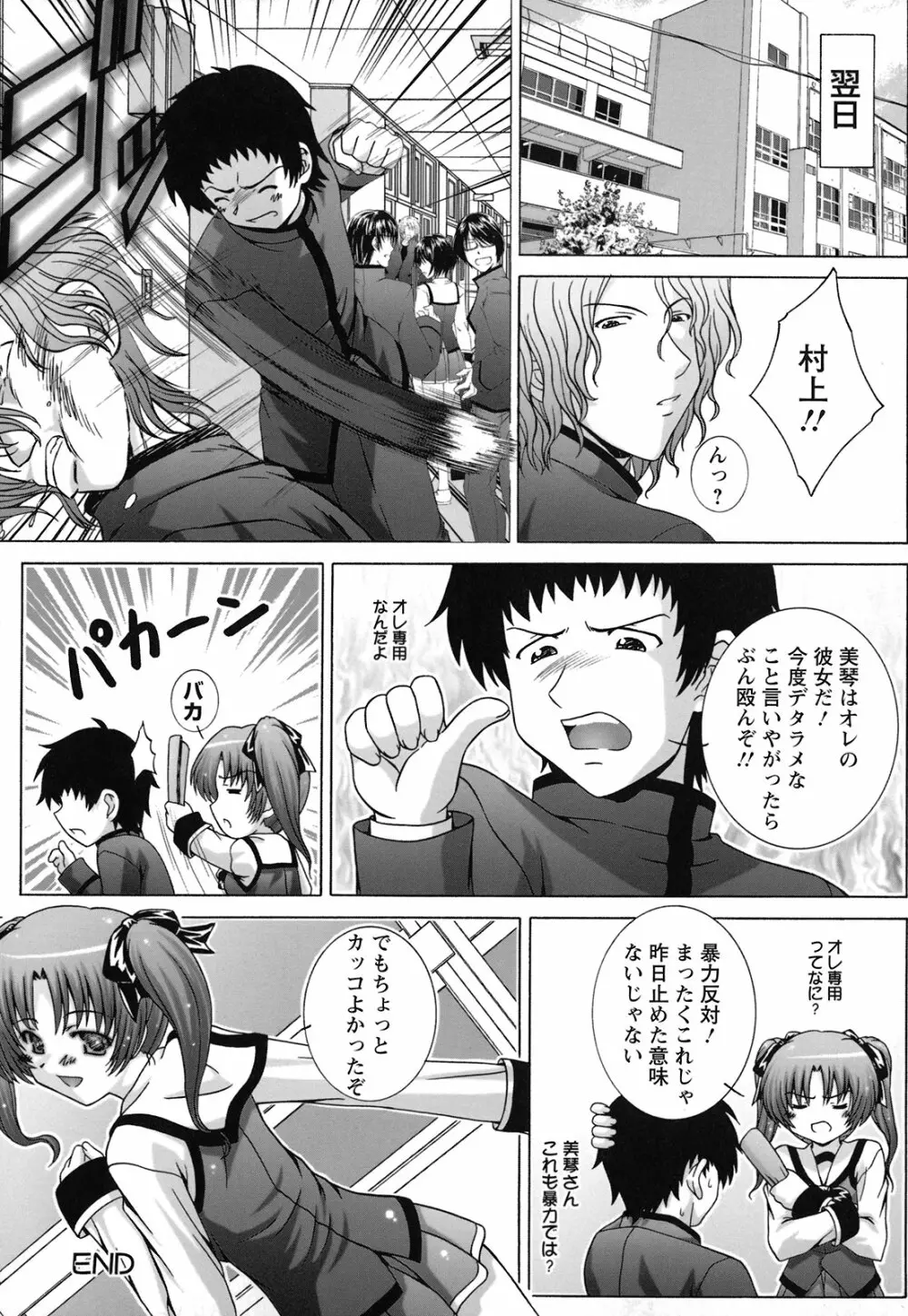 絶頂JK制服されたいの Page.66