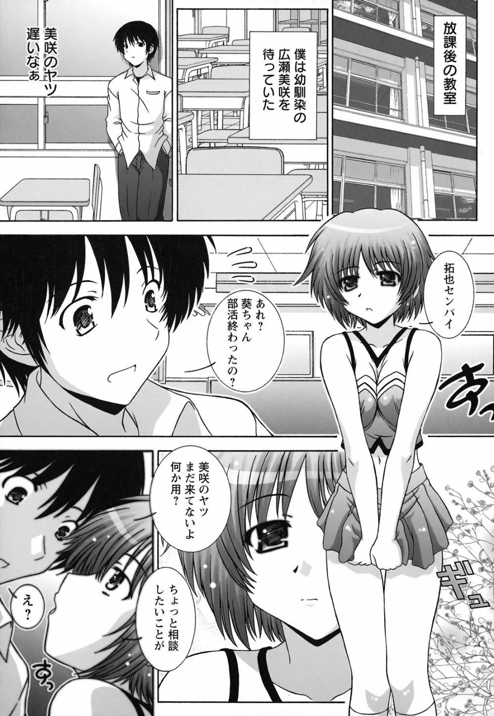 絶頂JK制服されたいの Page.67