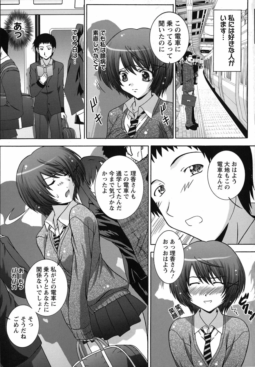 絶頂JK制服されたいの Page.7