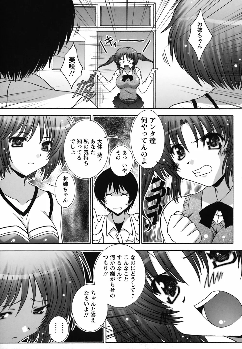 絶頂JK制服されたいの Page.71