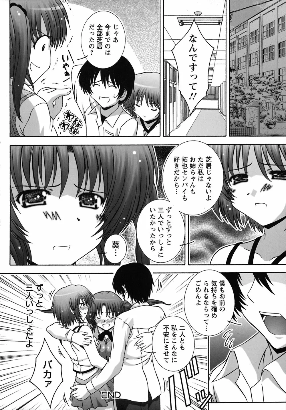 絶頂JK制服されたいの Page.87