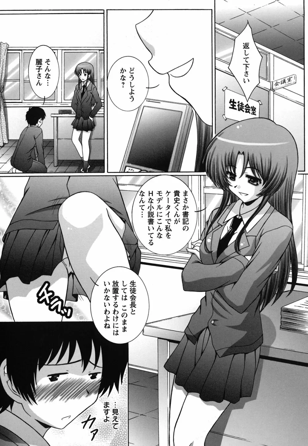 絶頂JK制服されたいの Page.89