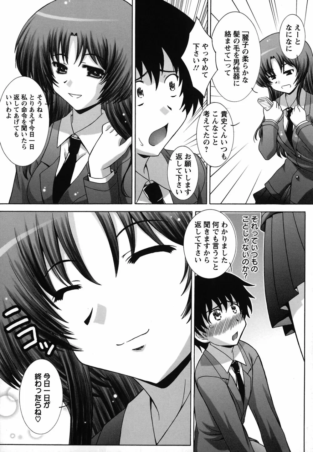 絶頂JK制服されたいの Page.90