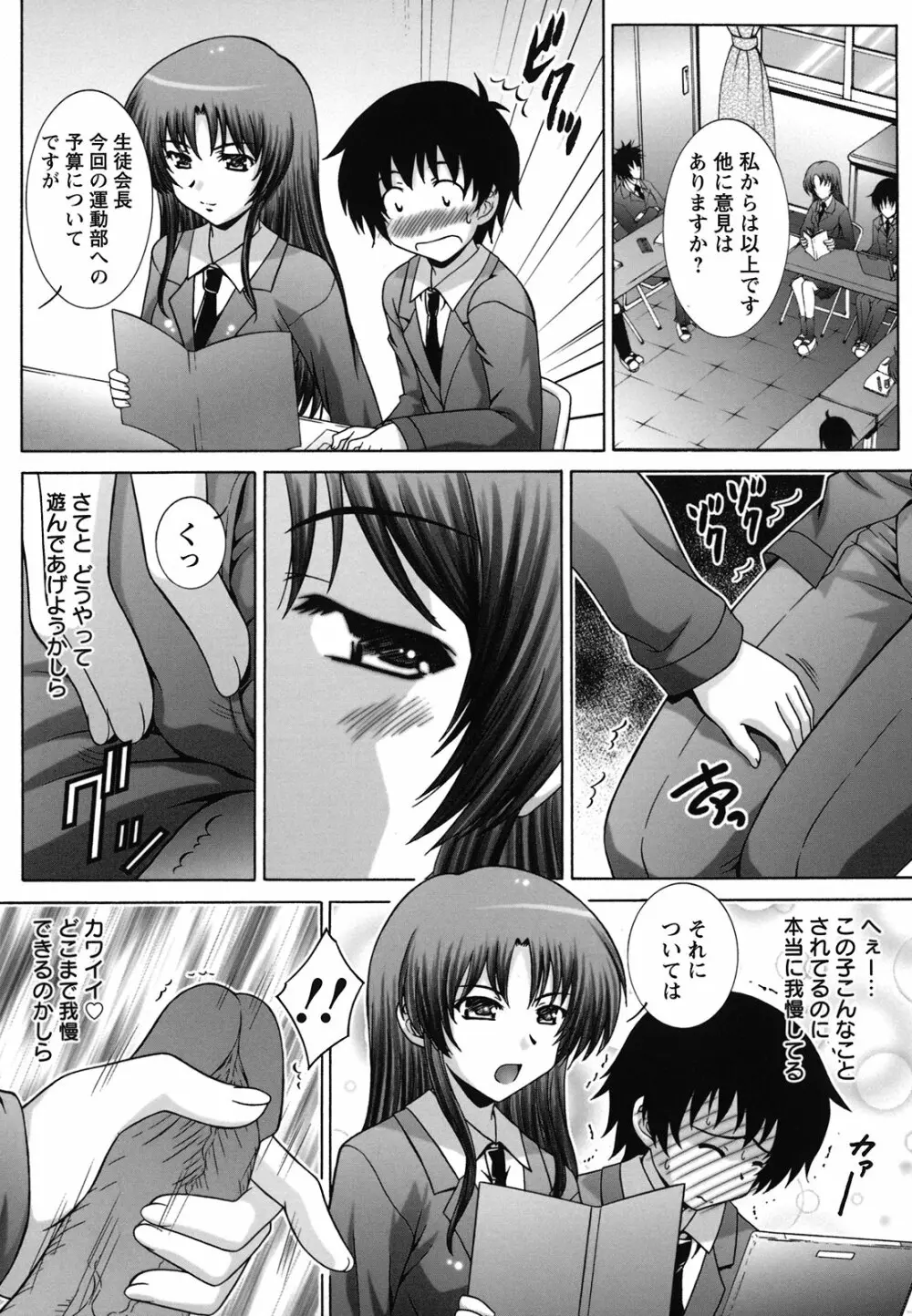 絶頂JK制服されたいの Page.91