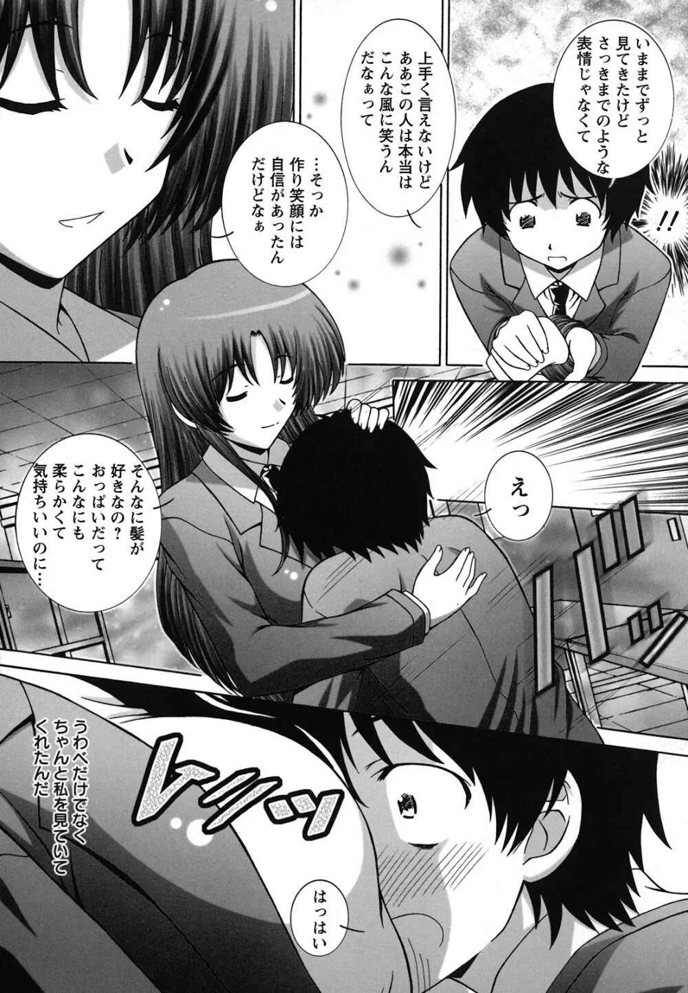 絶頂JK制服されたいの Page.97