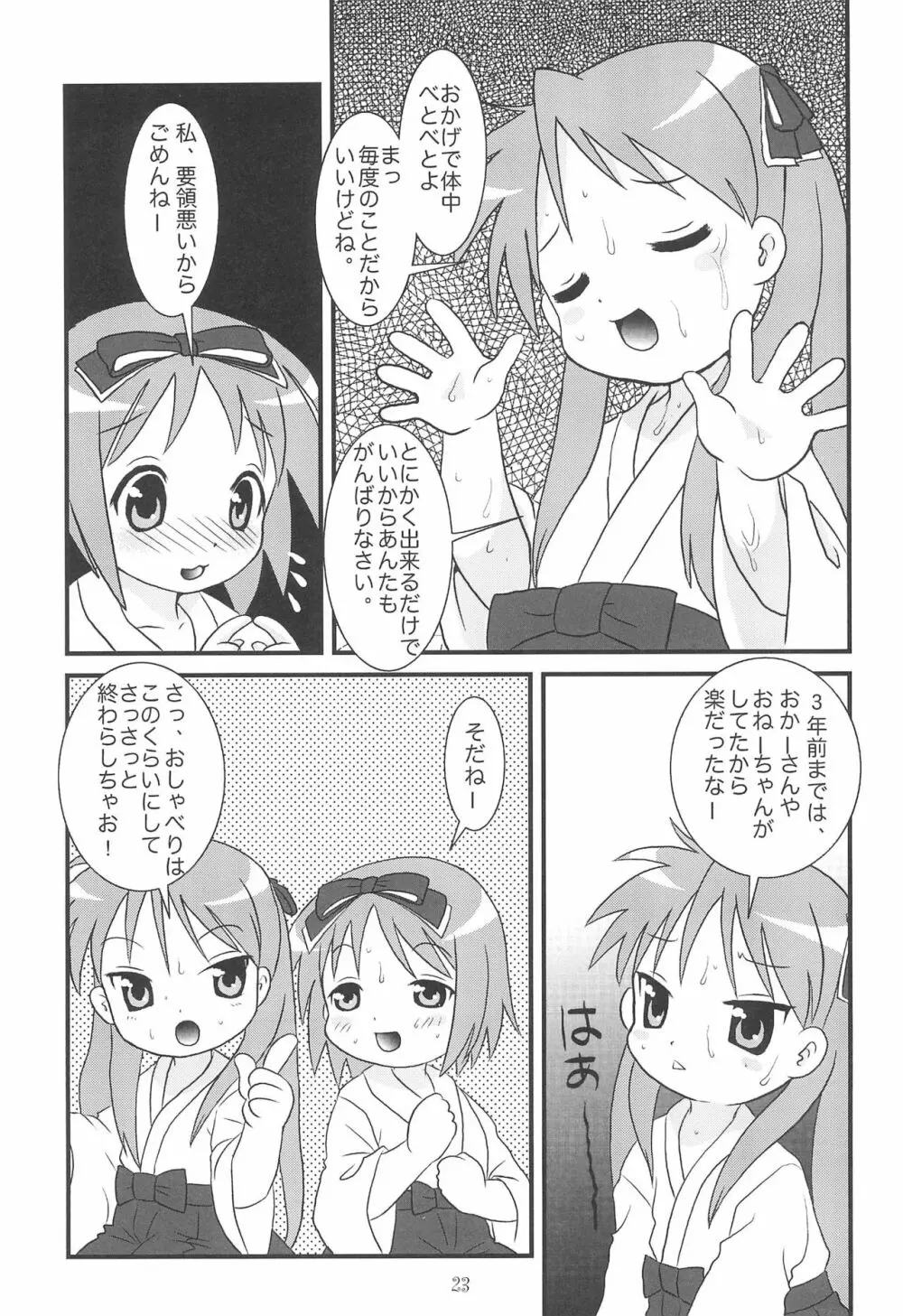 これ、おとーさんがつけたかめらだよ Page.23