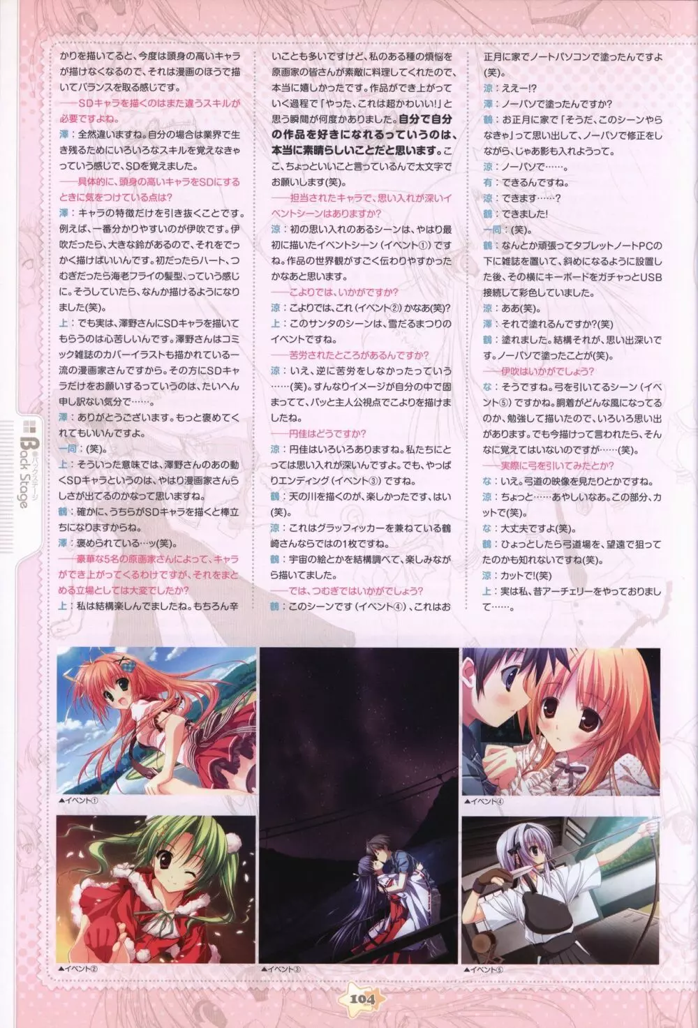 星空へ架かる橋 ビジュアルファンブック Page.106