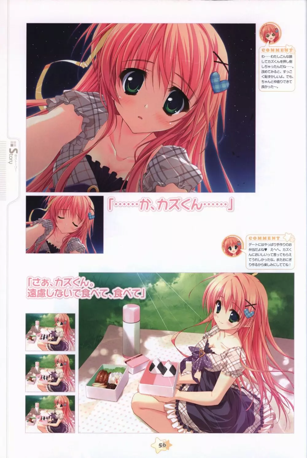 星空へ架かる橋 ビジュアルファンブック Page.58