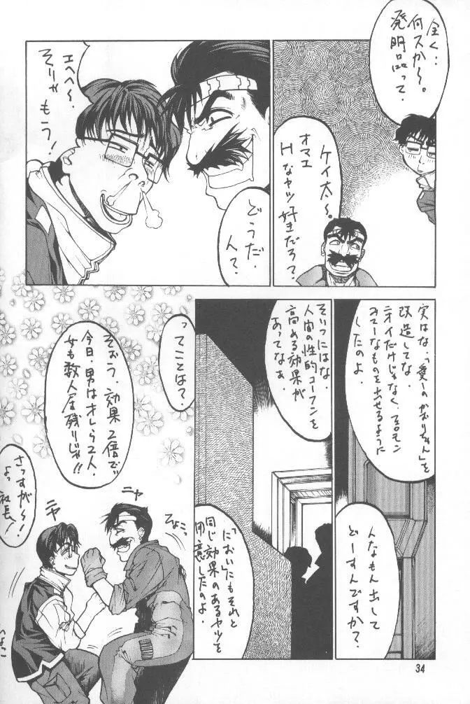 くどきダンサー Q Page.33