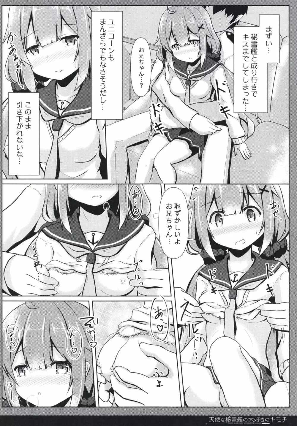 天使な秘書艦の大好きのキモチ Page.10