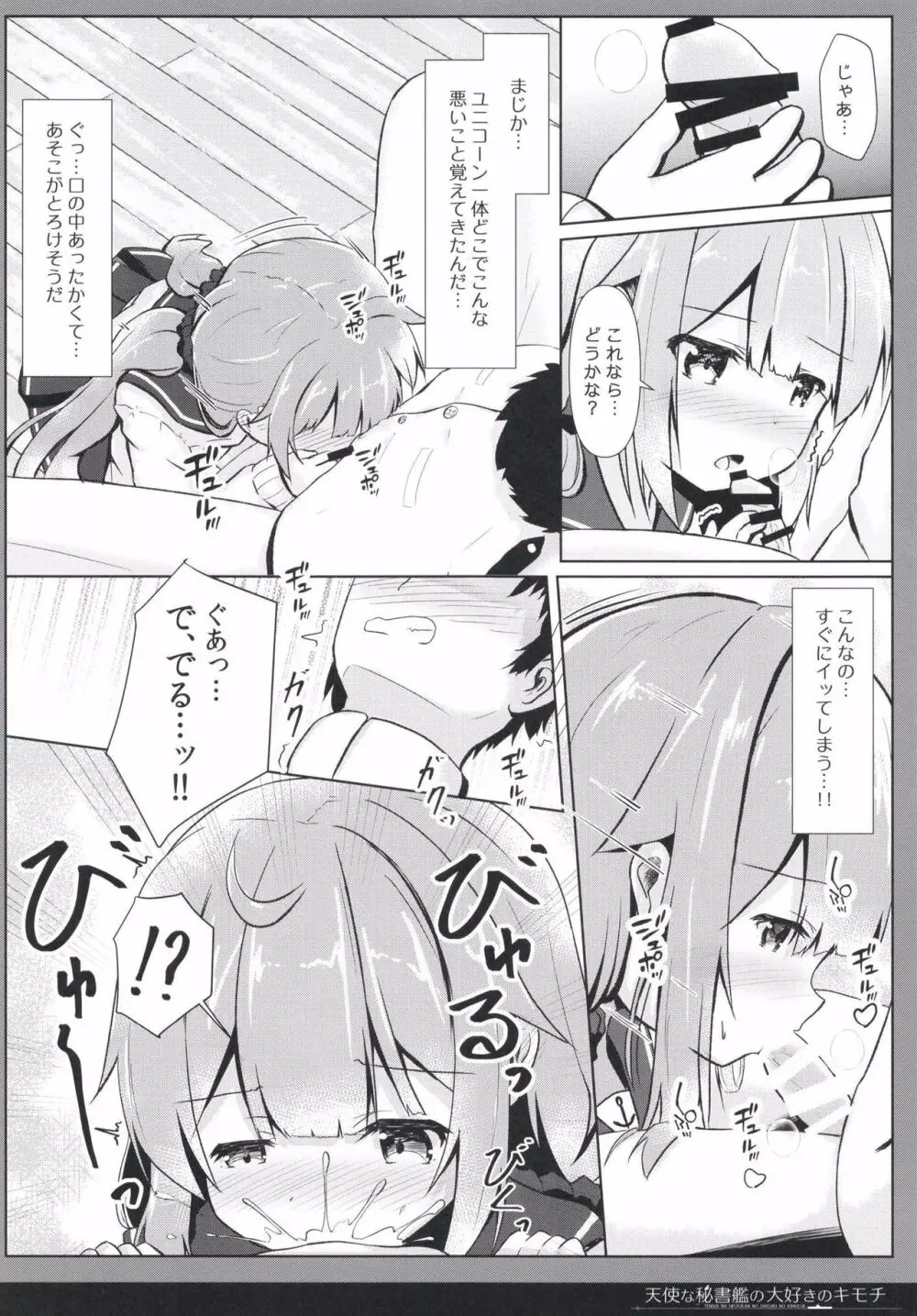 天使な秘書艦の大好きのキモチ Page.12