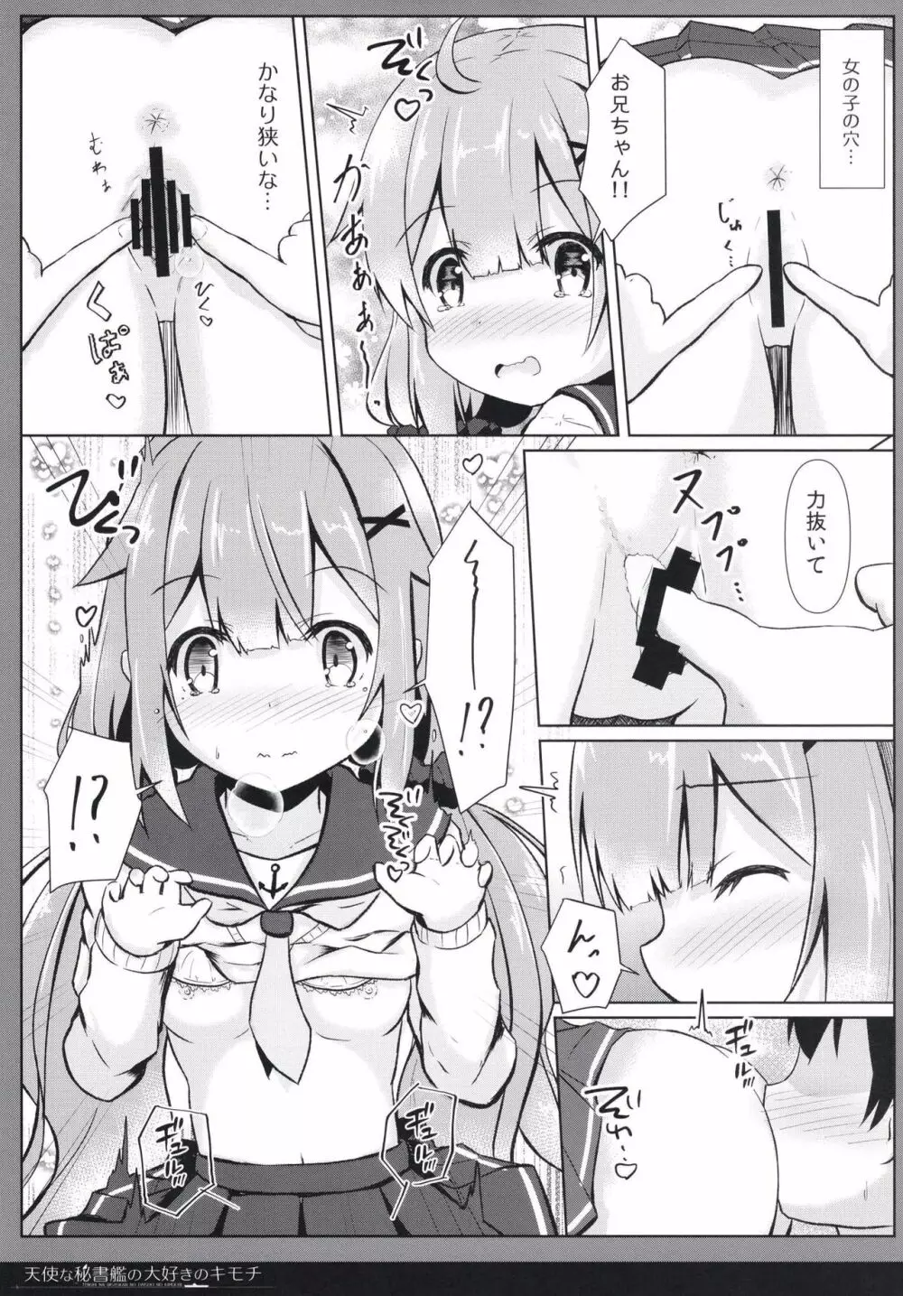 天使な秘書艦の大好きのキモチ Page.15