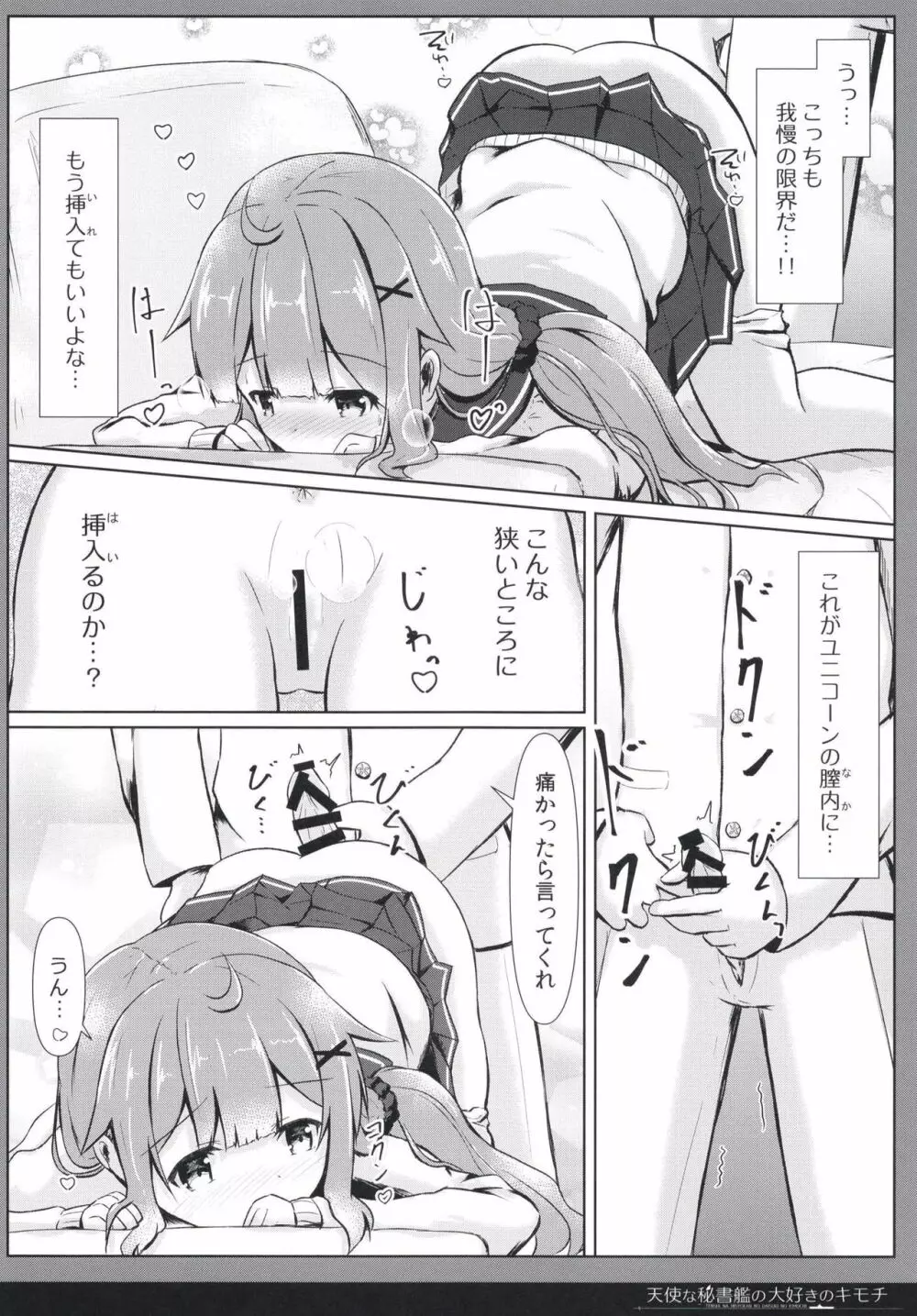 天使な秘書艦の大好きのキモチ Page.16