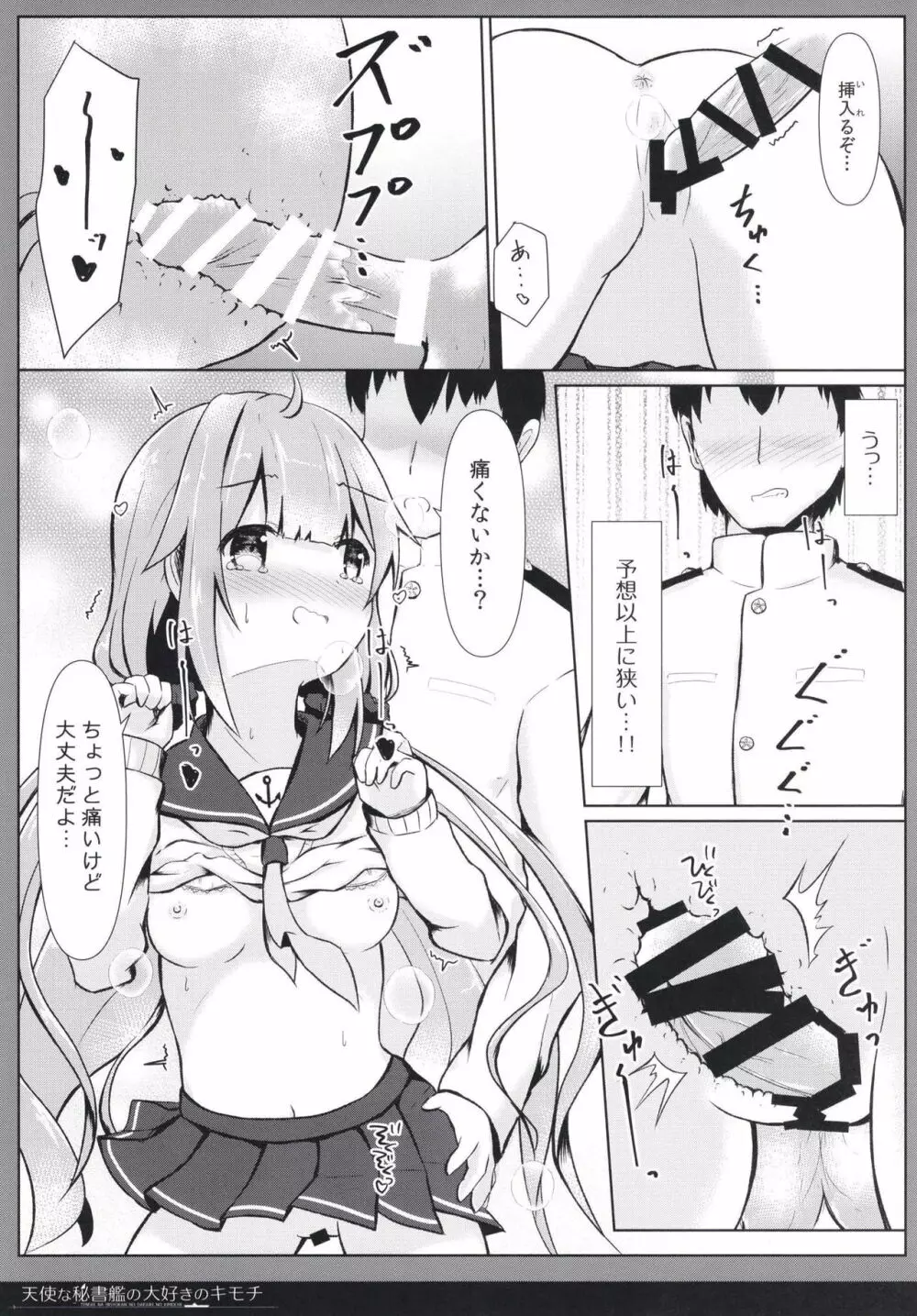 天使な秘書艦の大好きのキモチ Page.17