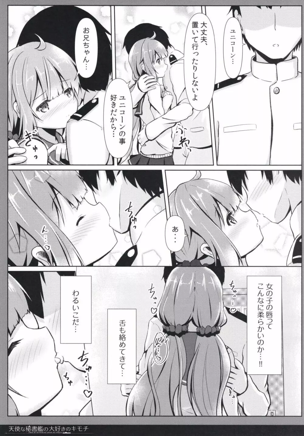 天使な秘書艦の大好きのキモチ Page.9