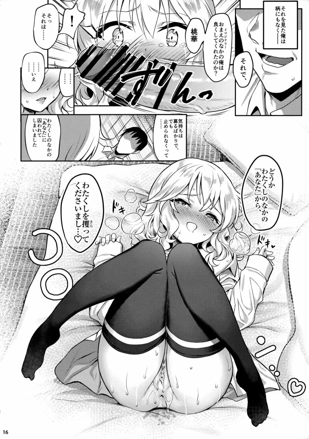 ももかよいつま3 Page.15