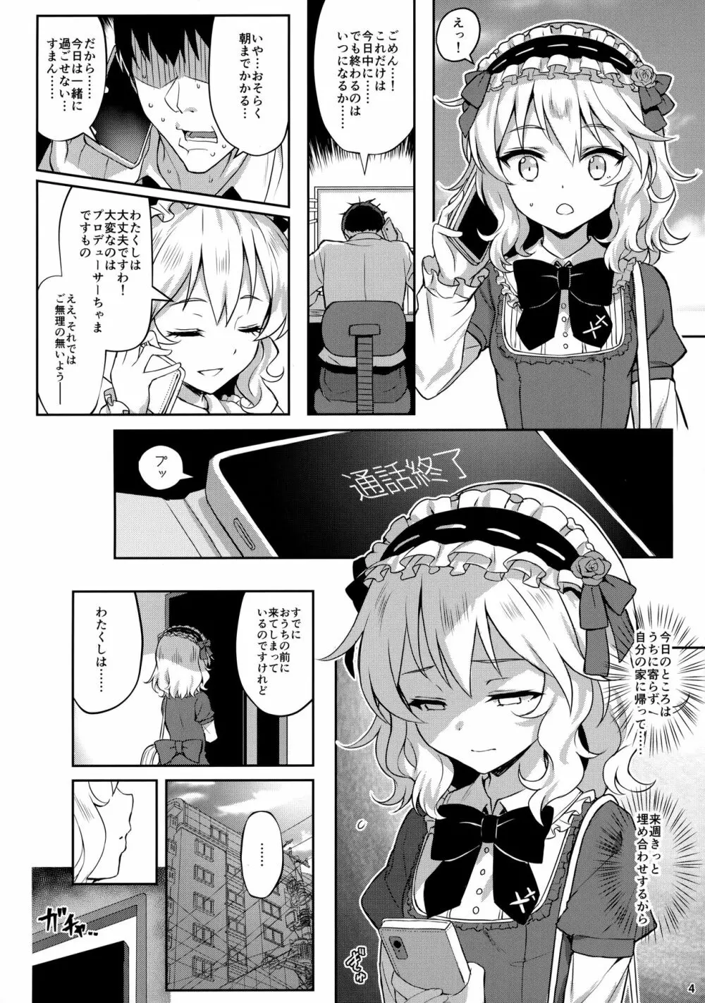 ももかよいつま3 Page.3