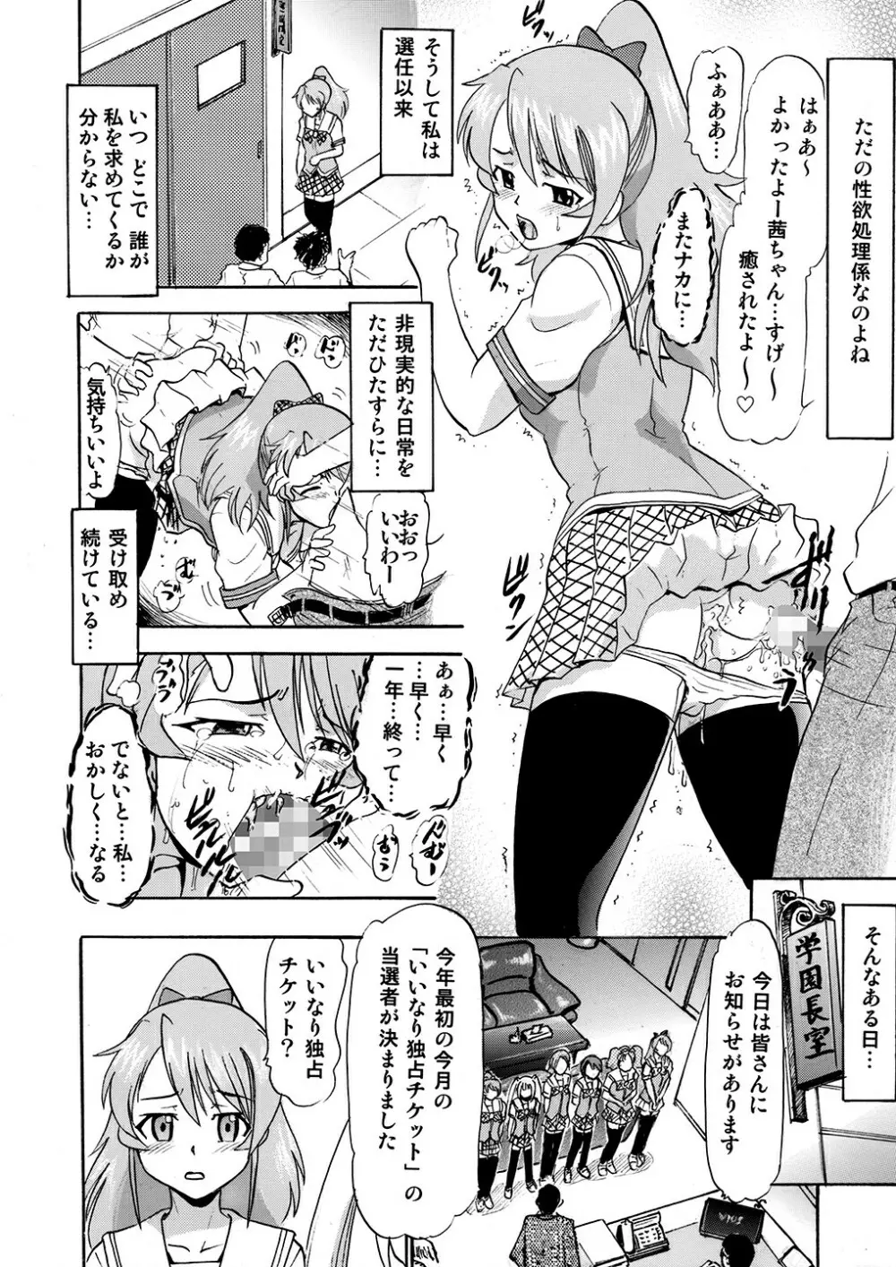 水堂茜の精欲処理係り Page.3