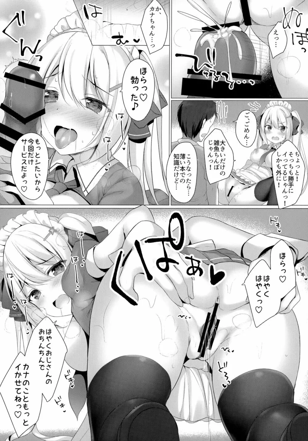 金髪ツインテJKちゃんはビッチって本当ですか? Page.12