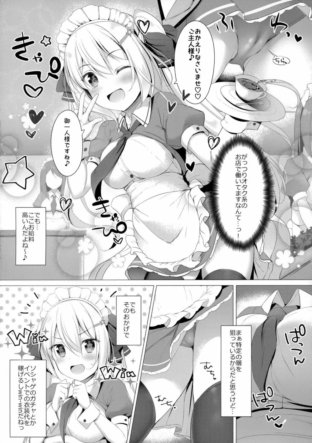 金髪ツインテJKちゃんはビッチって本当ですか? Page.3