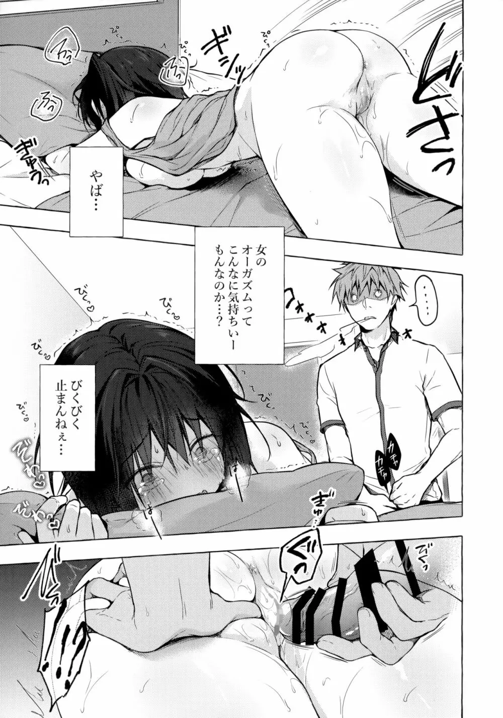 TSあきら君の性生活 Page.12