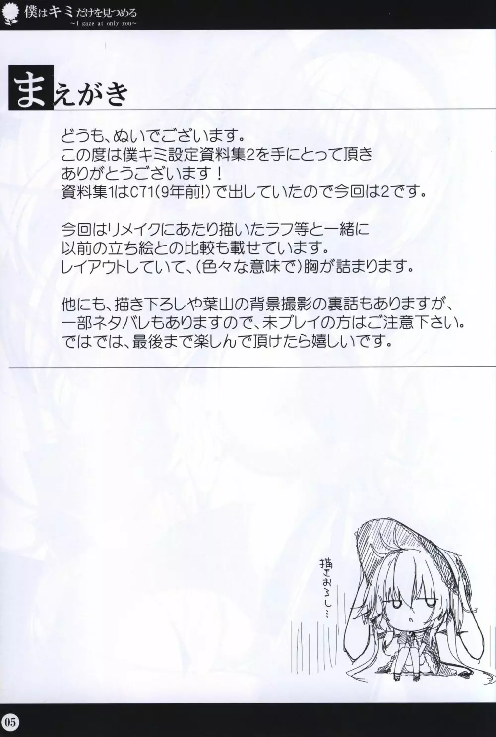 僕はキミだけを見つめる 設定資料集 2 Page.5