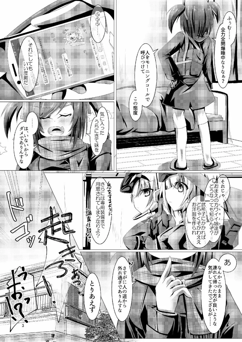 武希子が告白された件3 Page.3