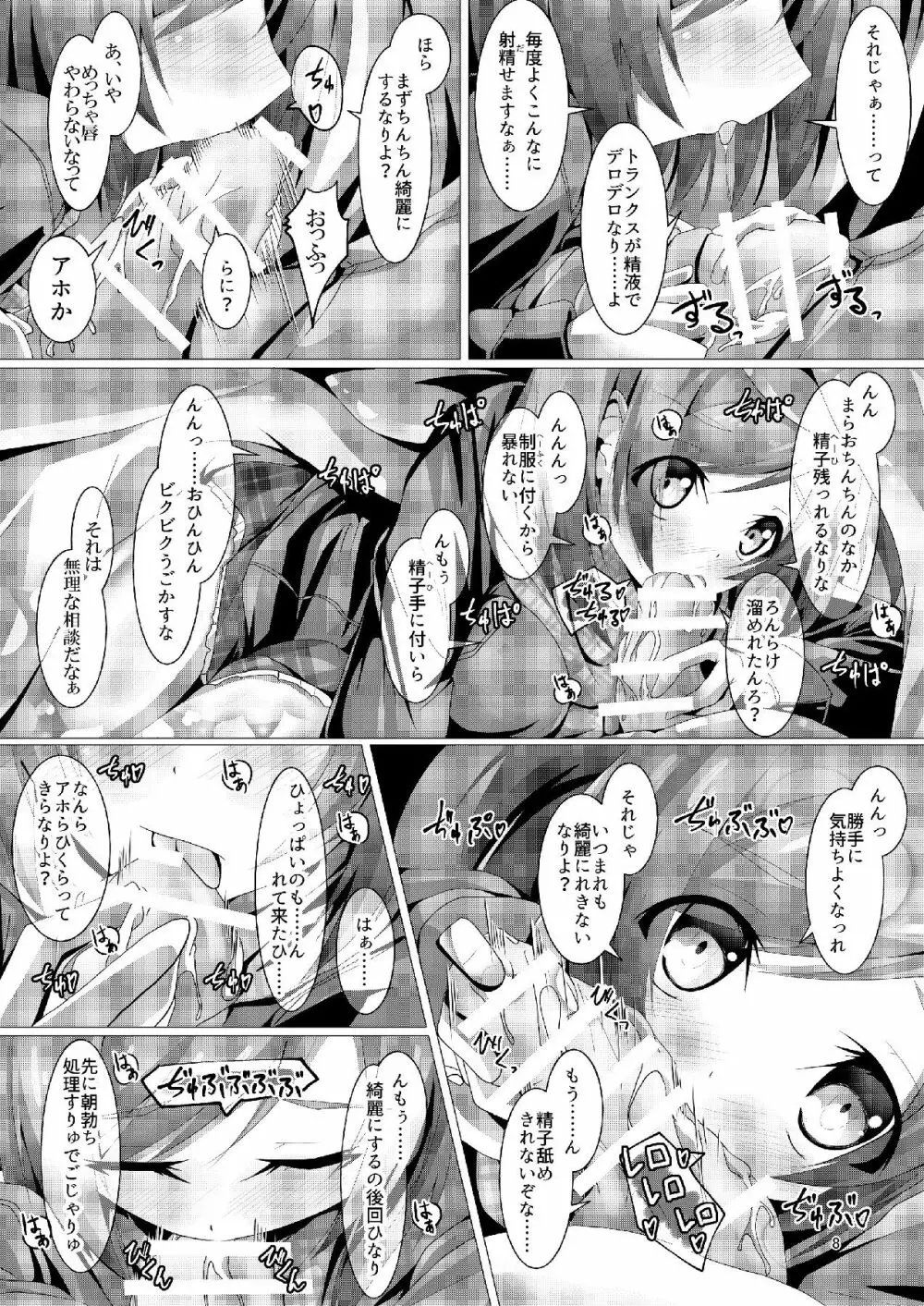 武希子が告白された件3 Page.7