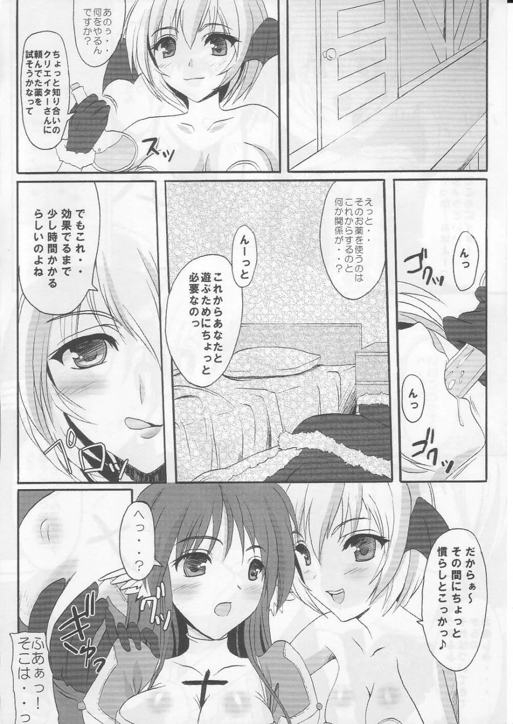 らぐでれ。3 Page.6