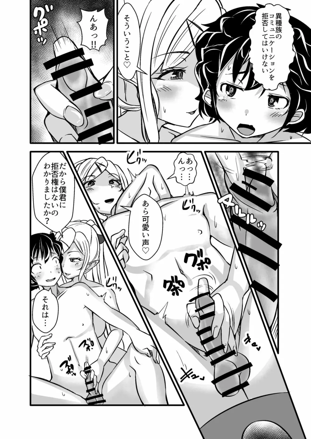 異種間ホームステイ～エルフ母子とのあまーい性活～ Page.10