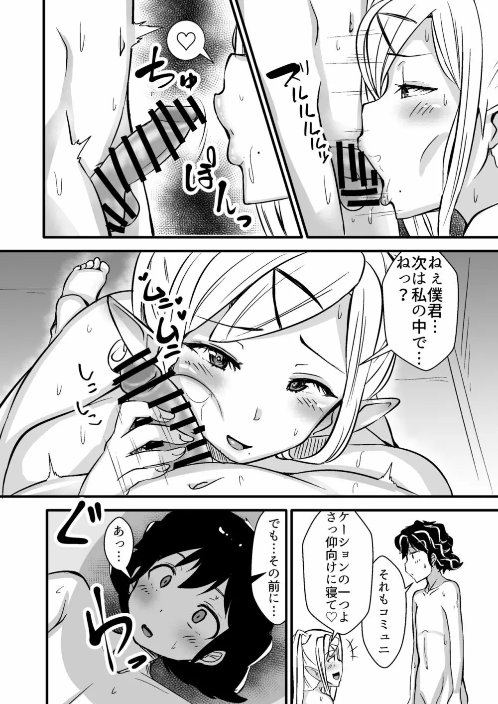 異種間ホームステイ～エルフ母子とのあまーい性活～ Page.16